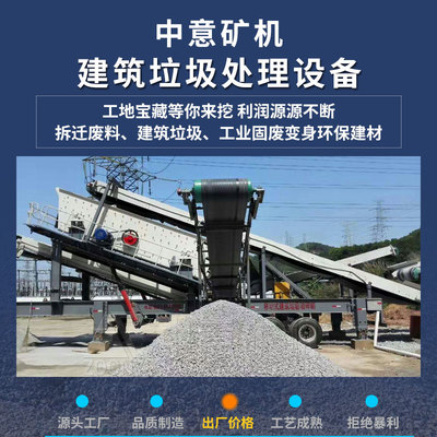 年產(chǎn)100萬噸移動(dòng)式建筑垃圾破碎機(jī)在廣東投產(chǎn) 中意憑實(shí)力說話